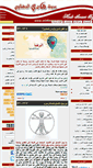 Mobile Screenshot of aldhnawi.com